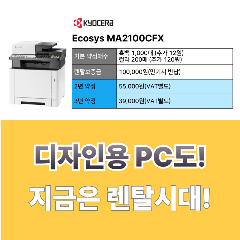 사무용 복합기 렌탈 캐논 복합기